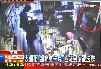 太僵化！超商拿卡片　4歲男童被法辦