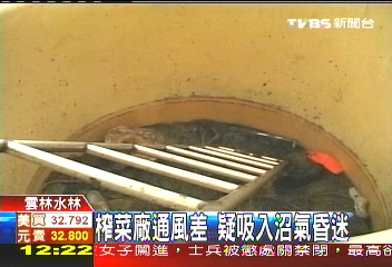 10天後嫁人 準新娘魂斷自家榨菜廠