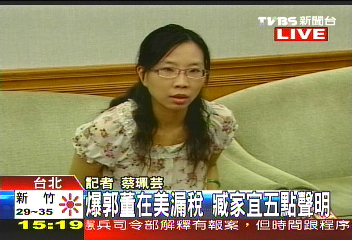 台銘聚焦/〈快訊〉爆郭董在美漏稅 臧家宜說分明