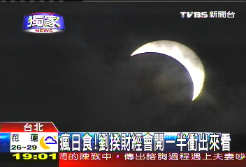 〈獨家〉日食不祥？　命理師：影響巨蟹座領導人