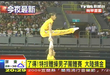 完美拋接!龍越黃河 大陸隊體操奪金