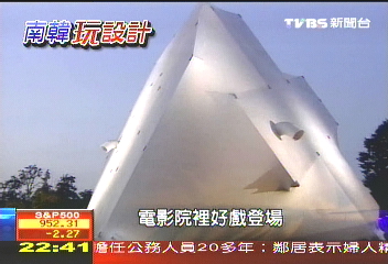 【首爾玩設計】南韓新體驗 「變形建築」內看電影