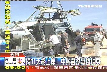 撈11天終上岸! 中興醫療專機現身