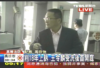 〈快訊〉判18年上訴 王令麟受洗後首開庭