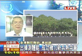 不耐操? 16新兵跑3000熱中暑