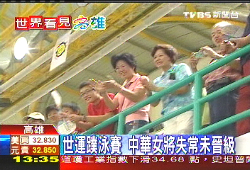 世運蹼泳賽　中華女將失常未晉級