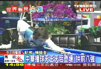 4選手晉8強! 世運撞球中華選手力拚