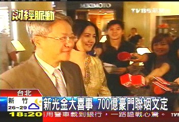 新光金大喜事 700億豪門聯姻文定