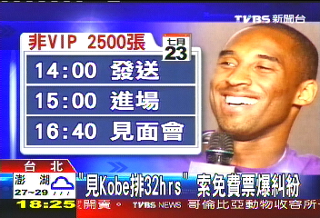 「見KOBE排32小時」 索免費票爆糾紛