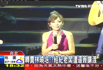 轉賣林曉培? 經紀老闆遭逼簽讓渡