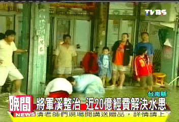 將軍溪整治 近20億經費解決水患