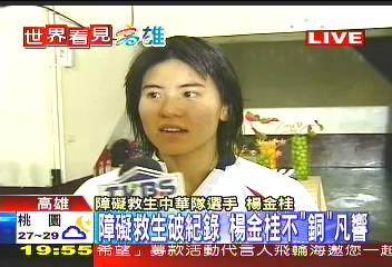 障礙救生破紀錄　中華隊奪銅牌