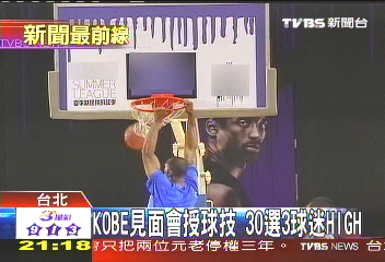 KOBE見面會授球技 30選3球迷HIGH