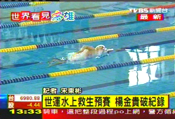 〈快訊〉世運水上救生預賽 楊金桂破世運會紀錄