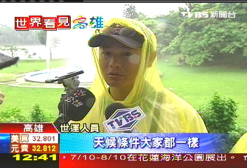 下雨啦！射箭選手溼透　橄欖球樂