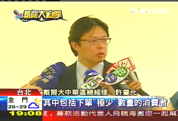戴爾大小眼? 供應商、消費者差別待遇