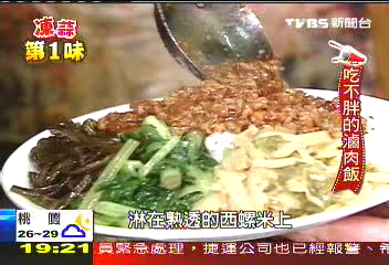 【凍蒜第1味】冠軍滷肉飯稱吃不胖　網友推旗艦版