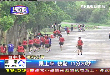 〈獨家〉馬英九盯國軍體能 看將官跑3千