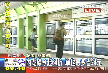 內湖木柵捷運打64折上路 尷尬又凸槌
