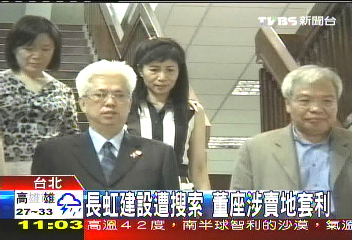 長虹建設遭搜索　董座涉賣地套利