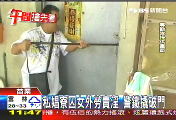 私娼寮囚女外勞賣淫 警鐵撬破門