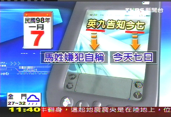 採尿員換尿收賄　簡訊自稱「英九」