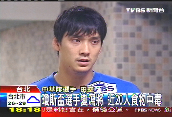 瓊斯盃/瓊斯盃選手變瀉將 近20人食物中毒
