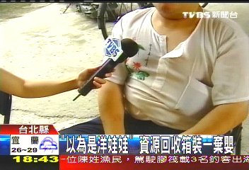 「以為是洋娃娃」 資源回收箱裝一棄嬰