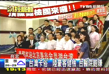 「台灣卡俗」!陸豪客健檢 台醫院飽賺