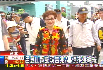 呂登山踩蛇現吉兆? 幕僚拱選總統
