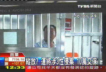 縱放? 運將涉3性侵案10萬交保
