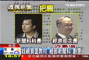 ECFA／歧視負面教材　經部新聞科「創意」