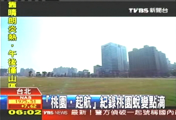 「桃園‧起航」　紀錄桃園蛻變點滴