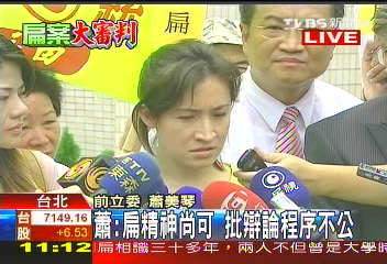 〈快訊〉蕭美琴：扁精神尚可　批辯論程序不公