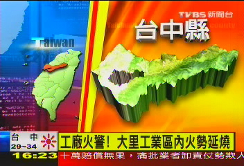 〈快訊〉工廠火警！　大里工業區內火勢延燒