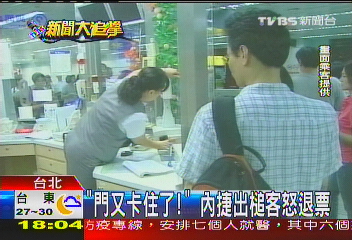 「門又卡住了」! 內捷出槌客怒退票