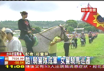 酷!騎警隊成軍 女警騎馬巡邏