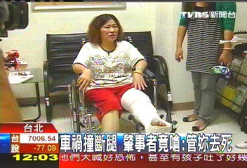 車禍撞斷腿 肇事者竟嗆:管妳去死!
