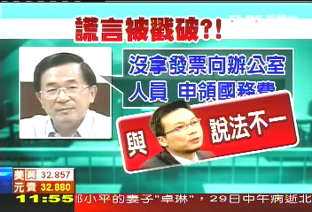 馬永成推翻扁! 拿發票報國務費