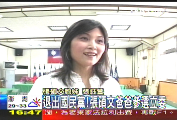 代子出征！退出國民黨　張碩文父選立委