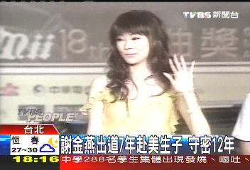 謝金燕出道7年赴美生子 守密12年