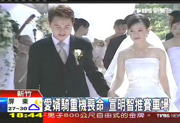 愛婿騎重機喪命 宣明智推賽車場