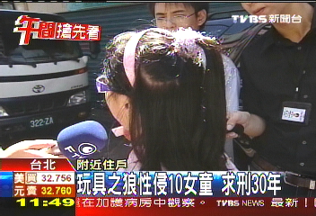 玩具之狼性侵10女童　求刑30年