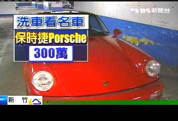 〈獨家〉豪華洗車房 裝潢破億卻「很平價」