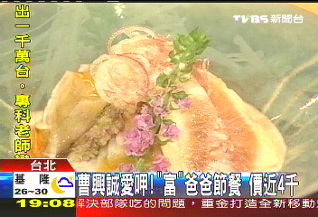 曹興誠愛吃!「富」爸爸節餐 價近4千