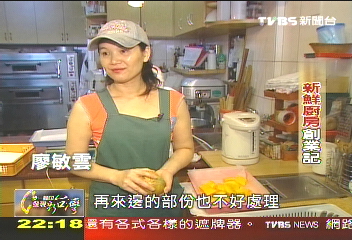 【發現台灣味】新鮮廚房一片天 夫妻的健康餅乾
