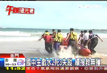 國中生戲水4死 1遺體尚未尋獲