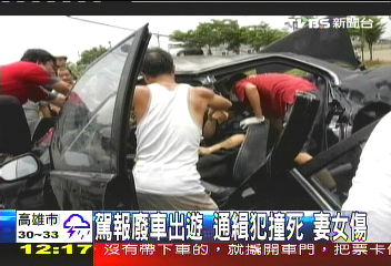 駕報廢車出遊!通緝犯撞死 妻女傷