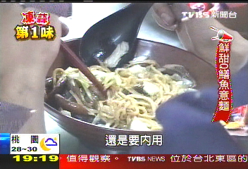 【凍蒜第1味】票選第一名！　夜市鱔魚意麵食材鮮