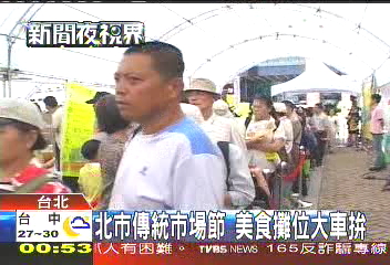 北市傳統市場節　美食攤位大車拚